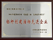 2022年建筑业企业党建进工地支部建在项目上标杆创建活动先进企业奖牌