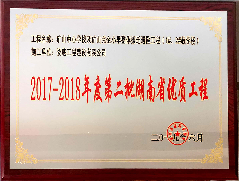 2017-2018ȵڶʡʹ̡ɽѧУɽȫСѧǨչ̣1#2#ѧ¥